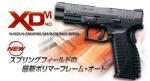 マルイXDM40発売 マルイXDM40発売