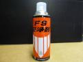 ＦＳ洗浄剤
